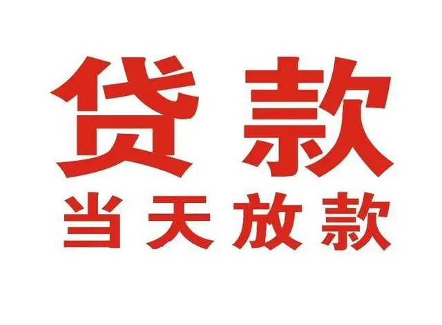 覃塘个人借钱|覃塘借钱公司|覃塘个人周转借款